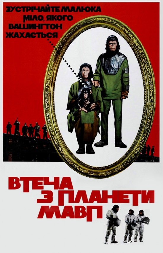 Втеча із планети Мавп