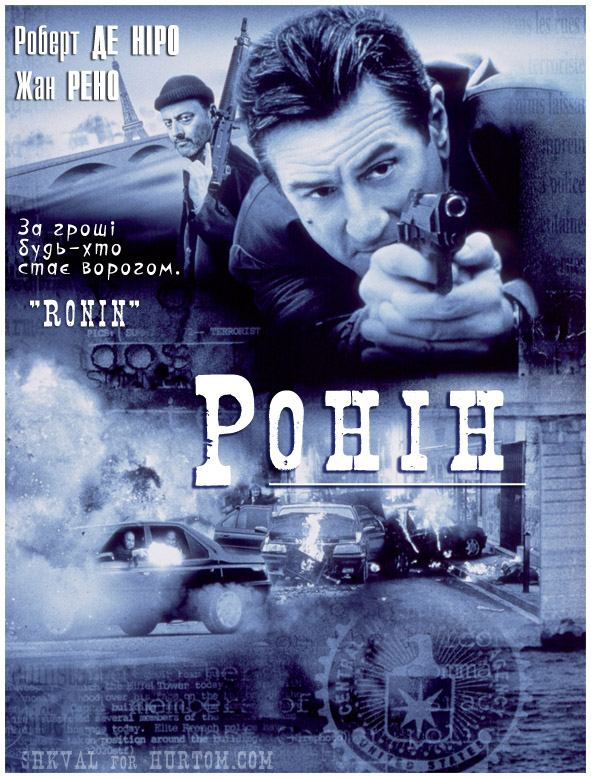 Ронін