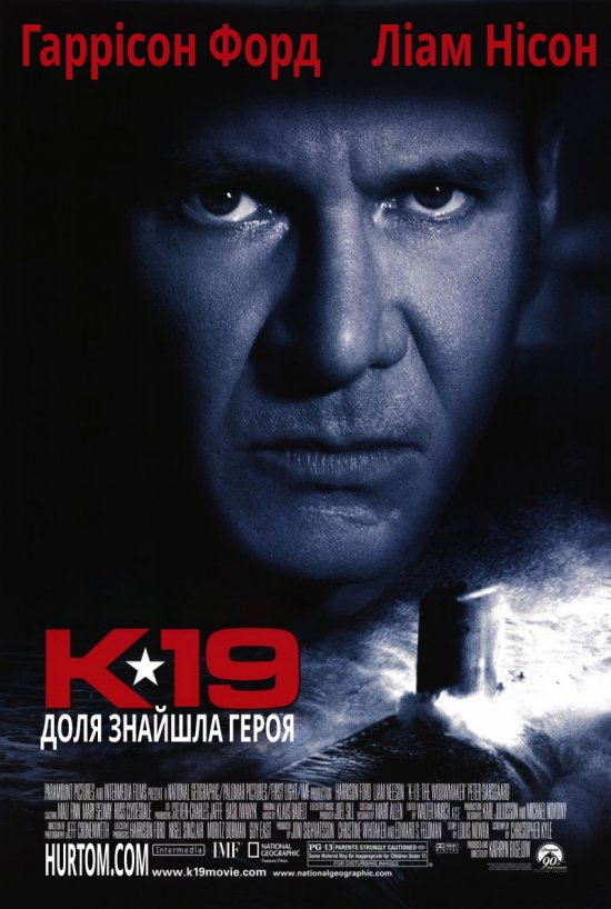 К-19 / К-19 Той, що залишає вдовами
