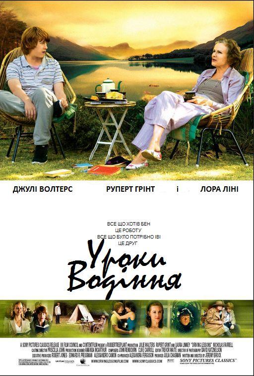 Уроки водіння