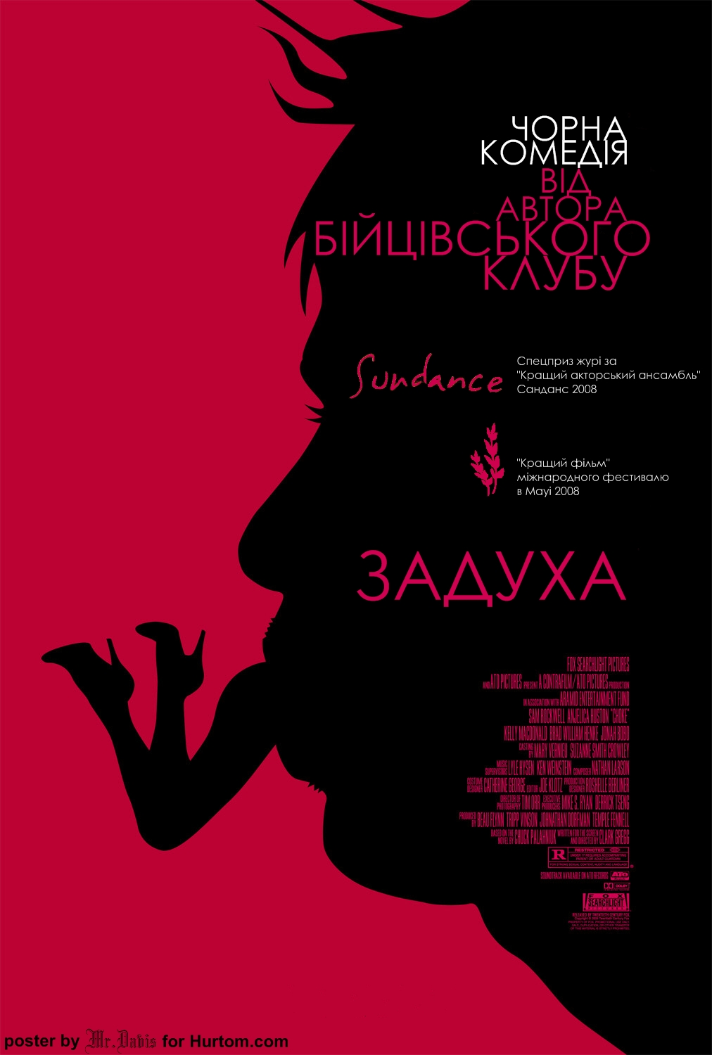 Задуха