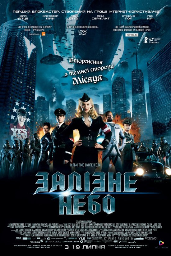 Залізне небо