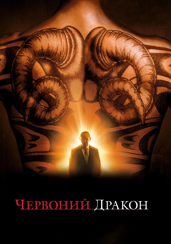 Червоний Дракон