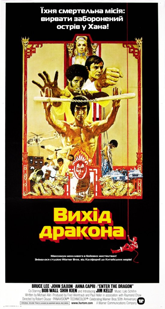 Вихід дракона