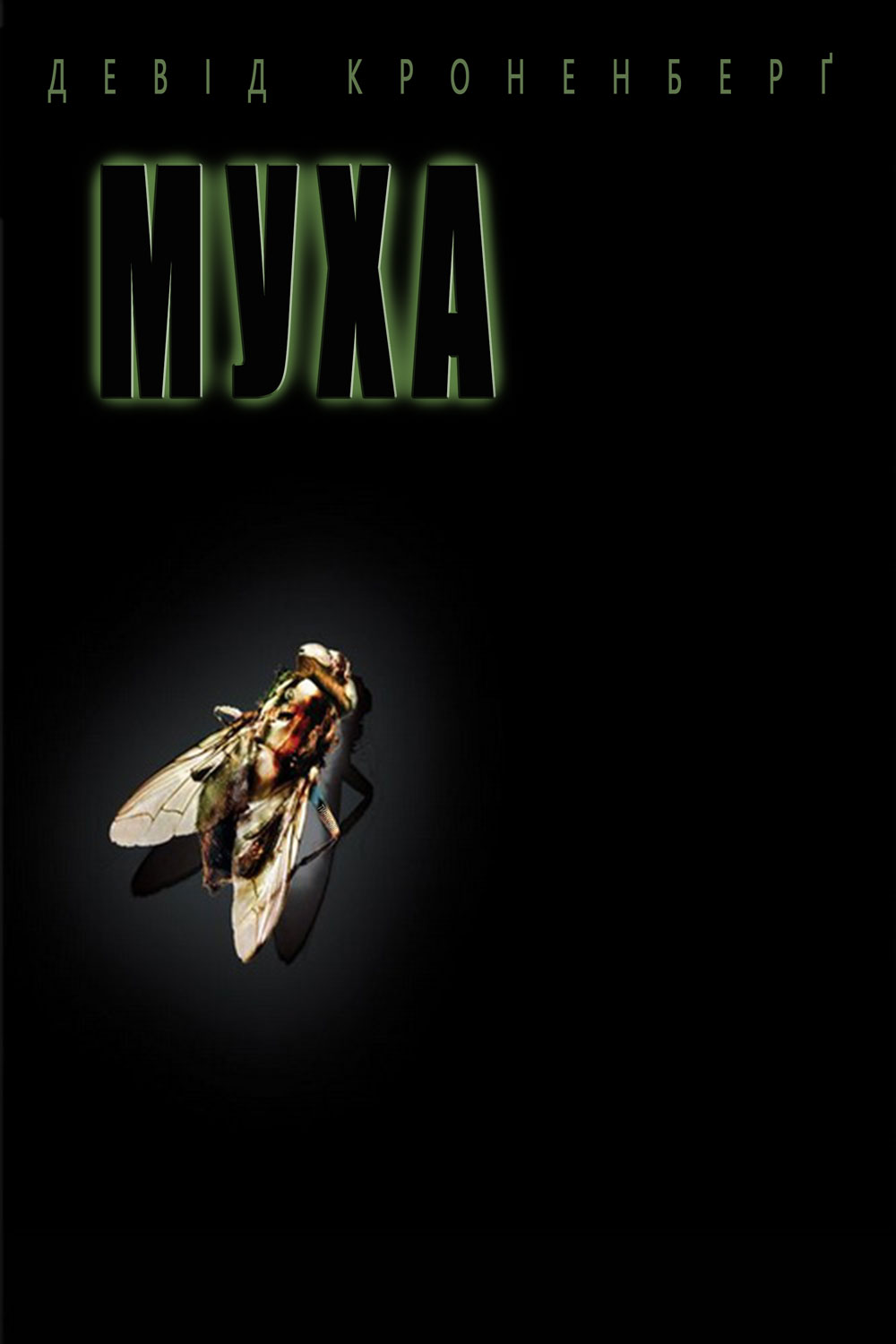 Муха