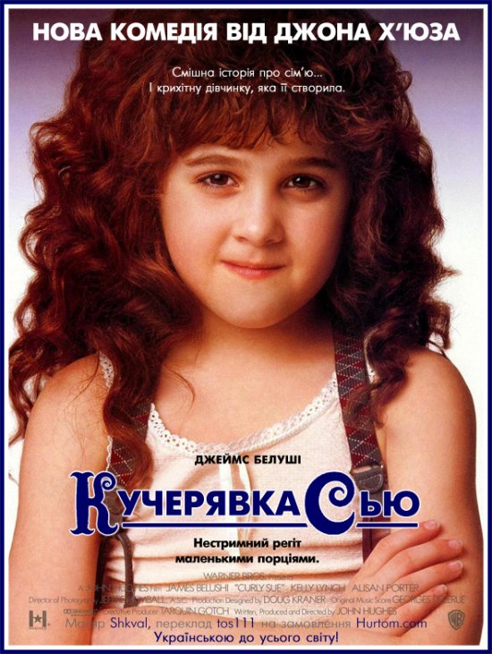 Кучерявка Сью
