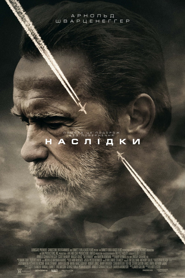 Наслідки