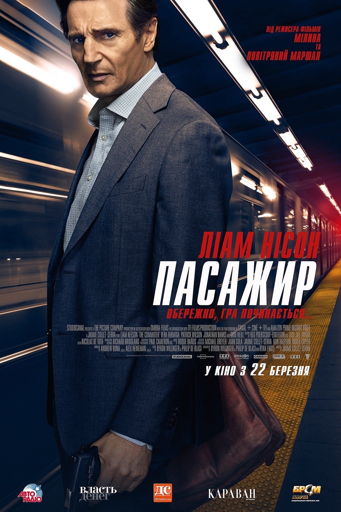 Пасажир
