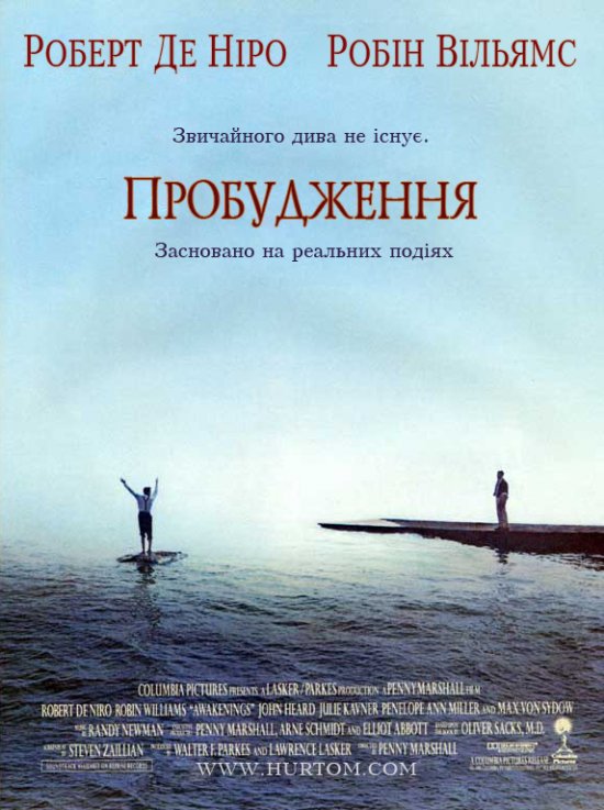 Пробудження