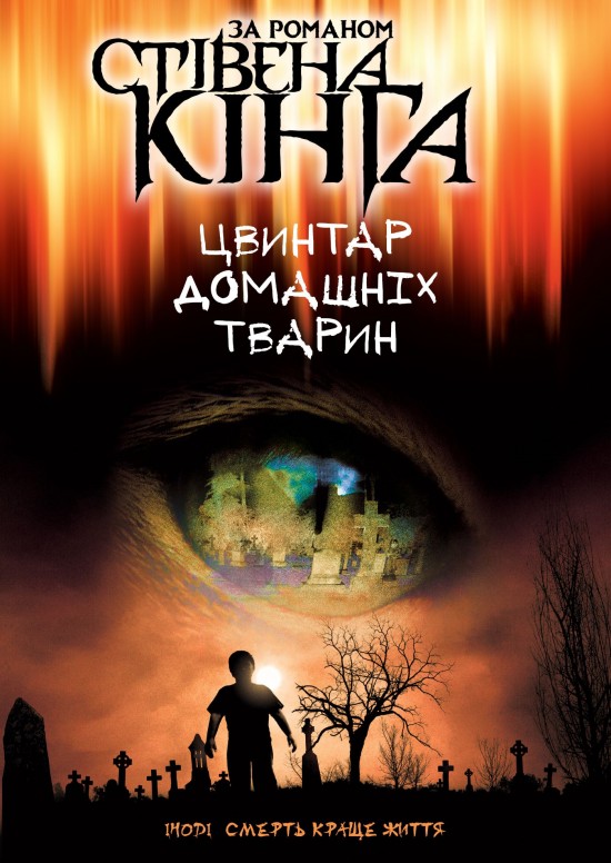 Цвинтар домашніх тварин