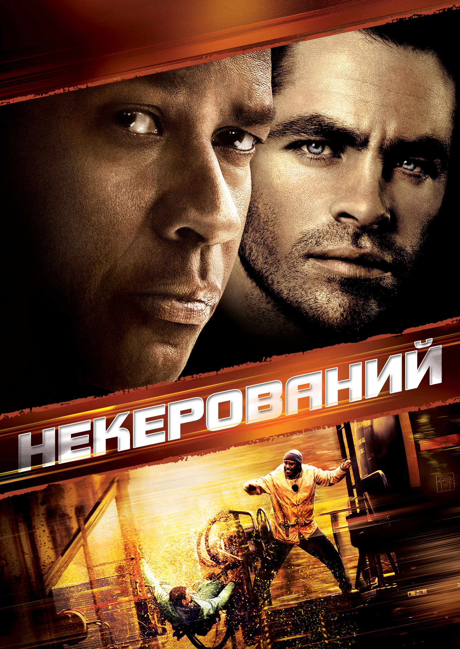 Некерований