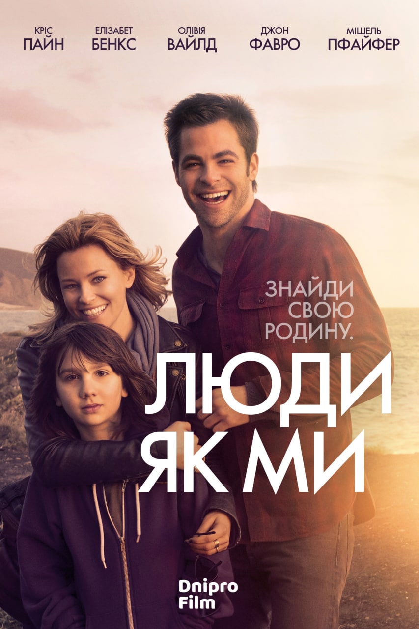 Люди як ми