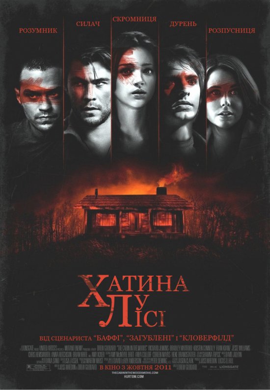 Хижа у лісі