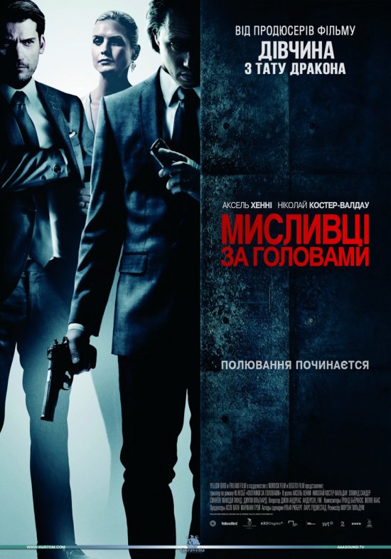 Мисливці за головами
