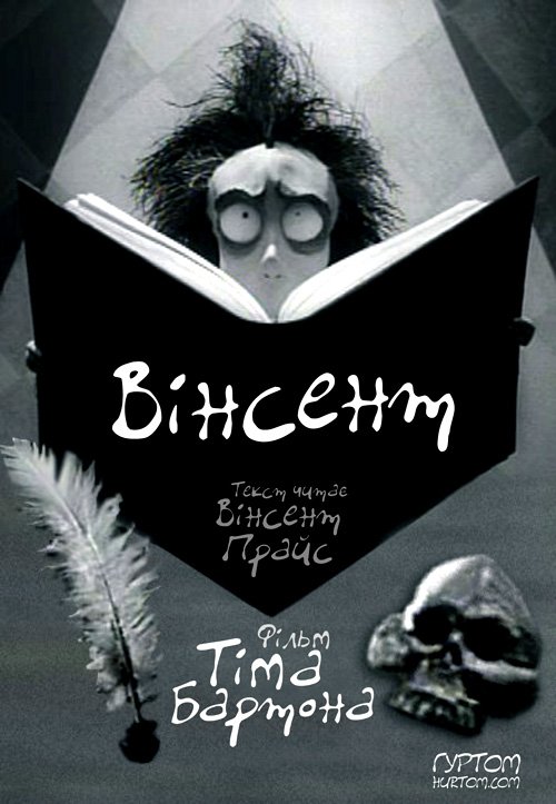 Вінсент