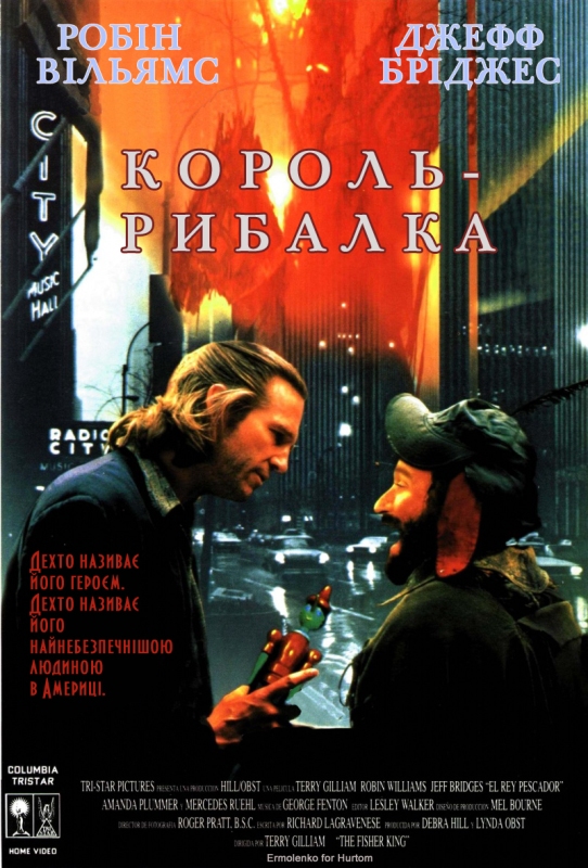 Король Рибалка