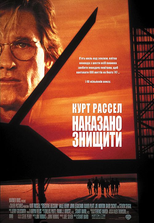 Рішення про ліквідацію / Наказано знищити