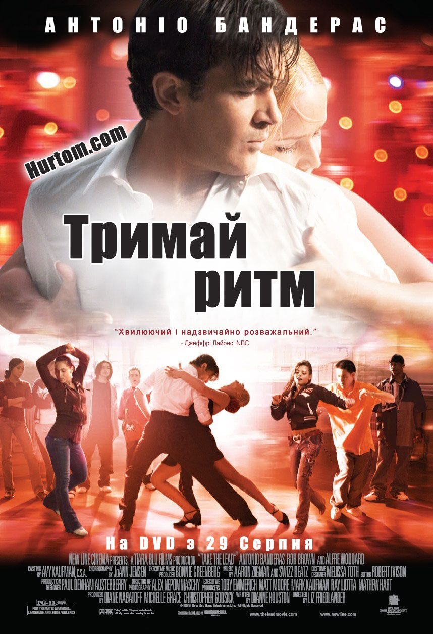 Тримай ритм