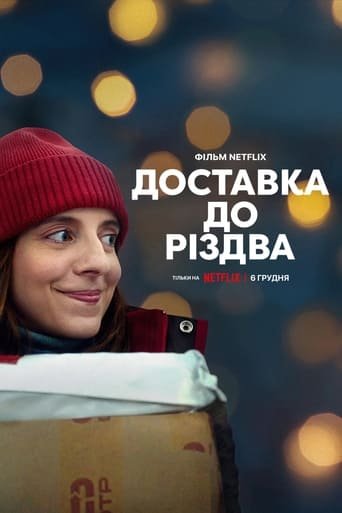 Доставка до Різдва