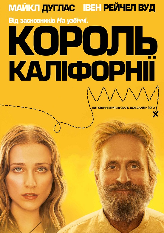 Король Каліфорнії