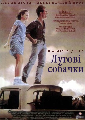 Лугові собачки / Лучні собачки