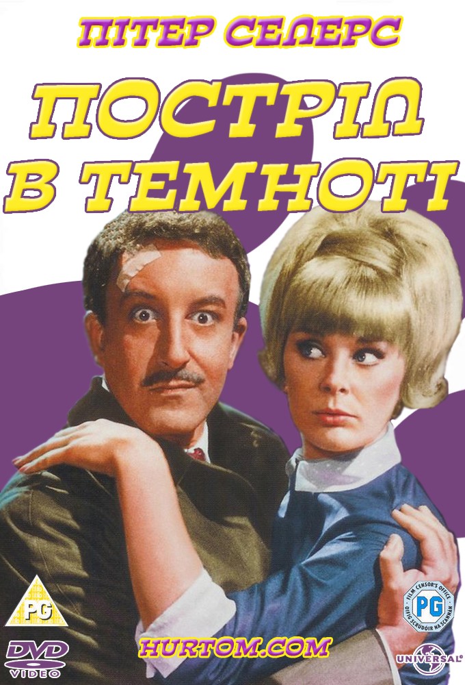 Постріл у темряві
