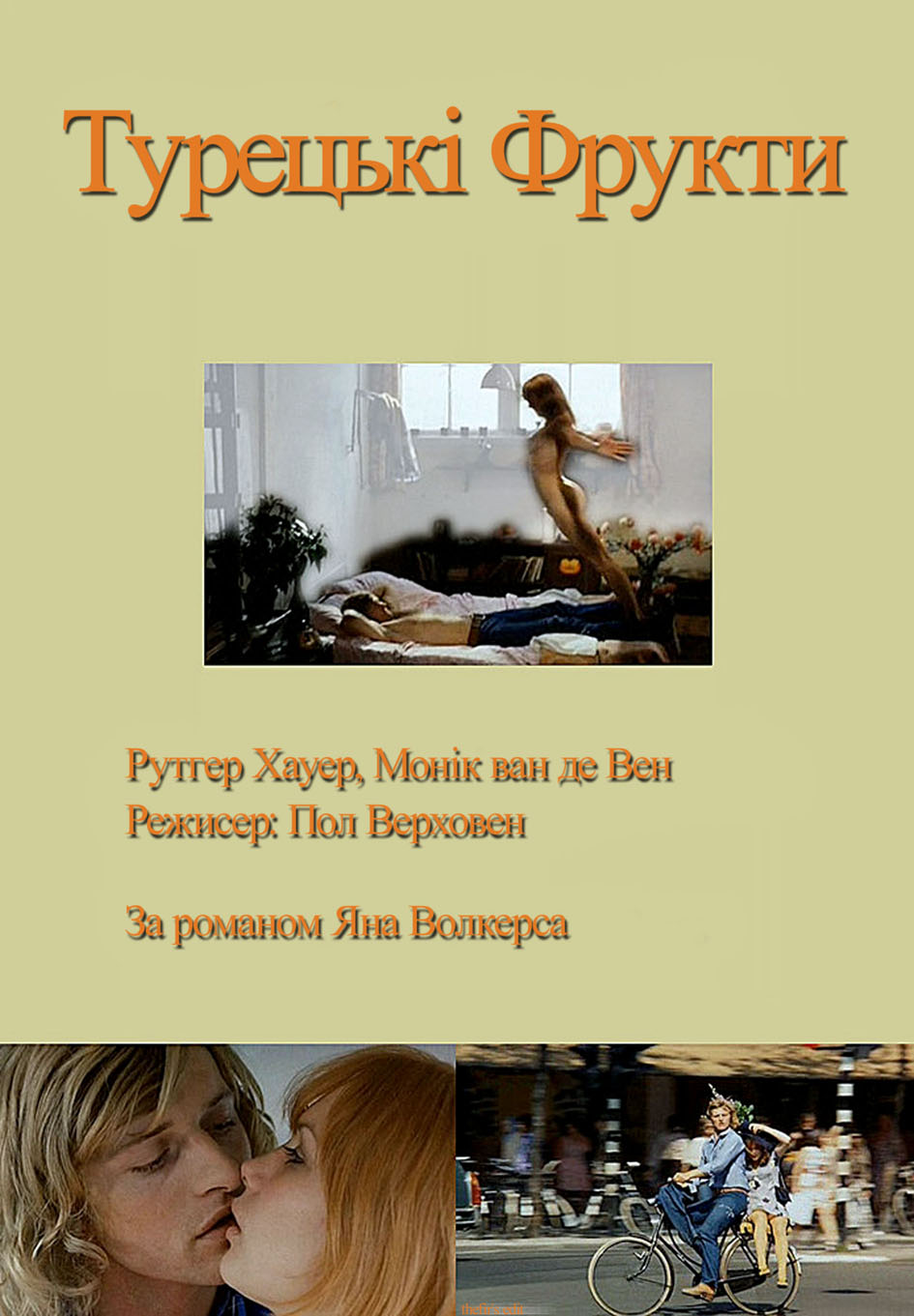 Турецькі фрукти / Турецькі насолоди