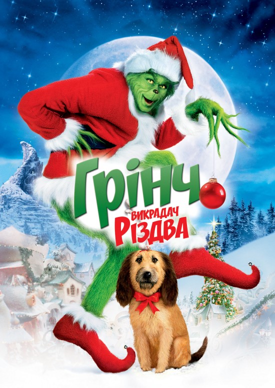 Як Грінч украв Різдво [Remastered Edition]