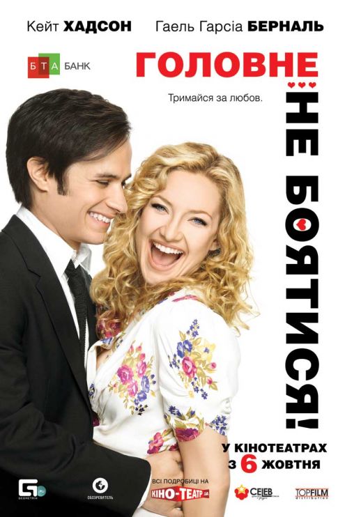Головне – не боятися!