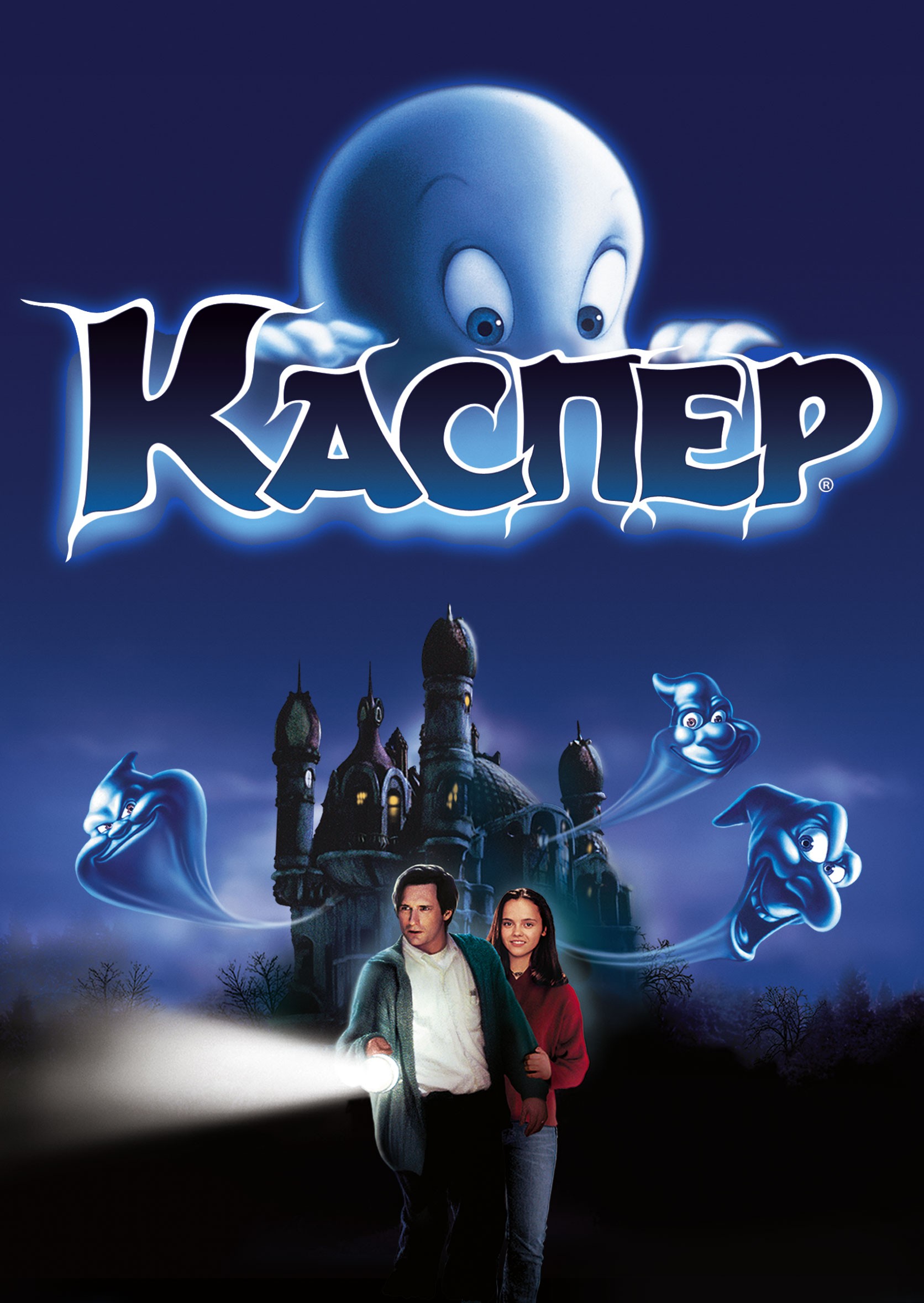 Каспер