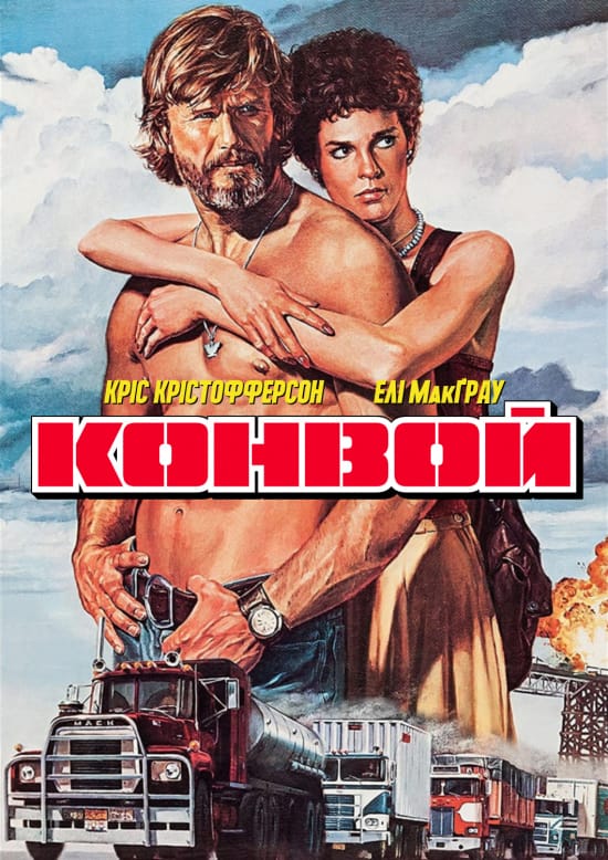 Конвой