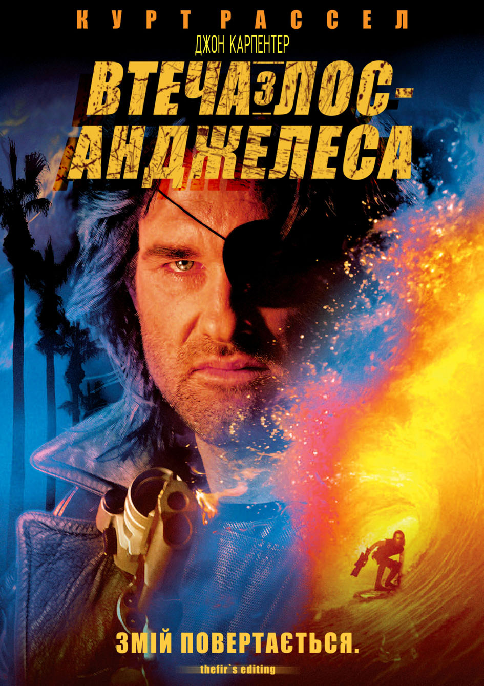 Втеча з Лос-Анжелеса