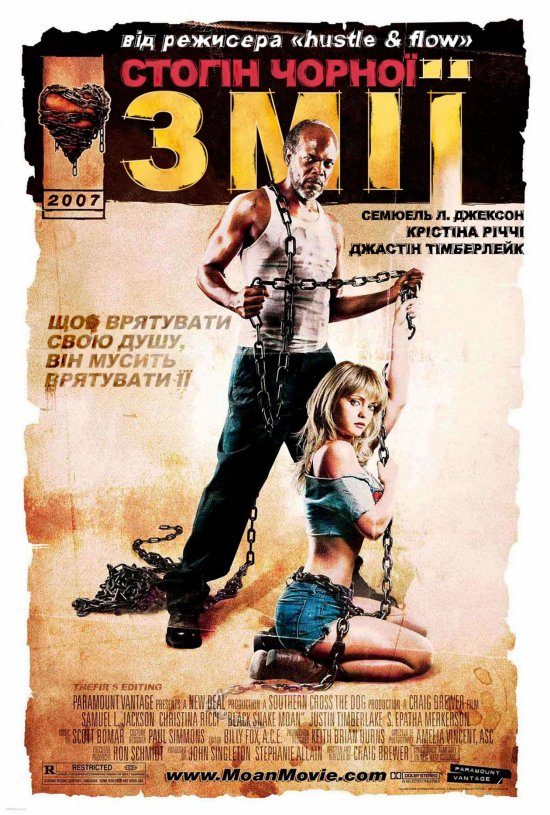 Стогін чорної змії