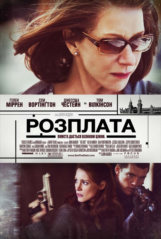 Борг / Розплата