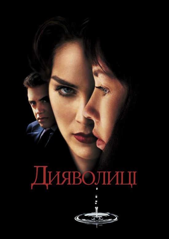 Дияволиці