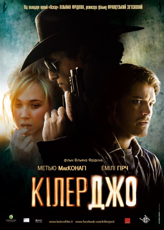 Кілер Джо