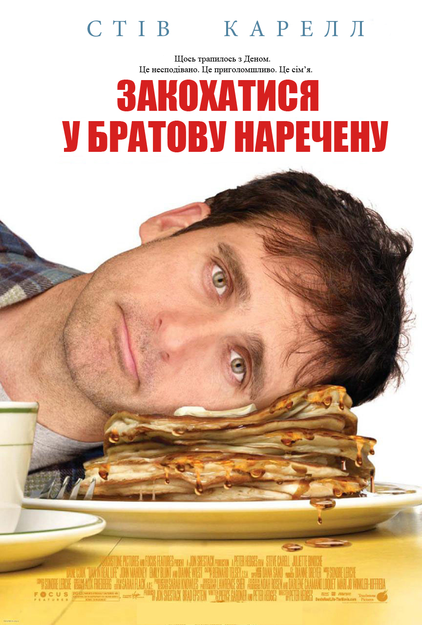 Закохатися у братову наречену