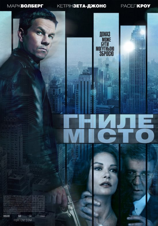 Гниле місто
