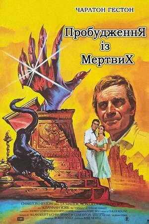 Пробудження із мертвих