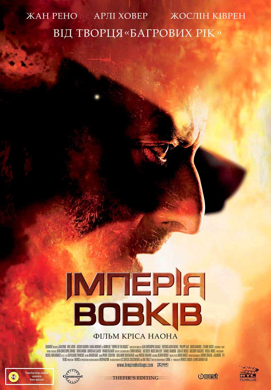 Імперія вовків