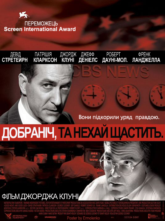 Добраніч, і нехай щастить.