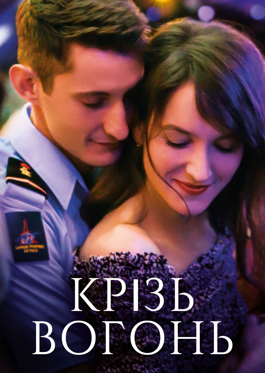 Крізь вогонь