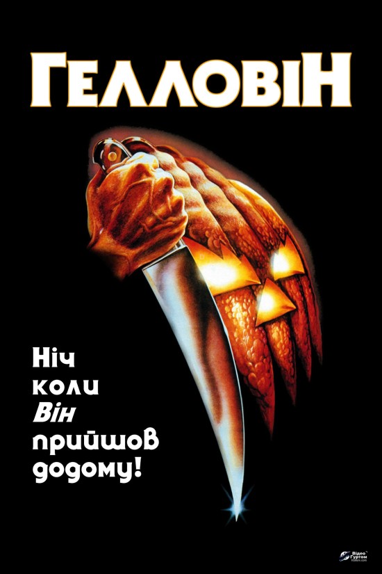 Хелловін