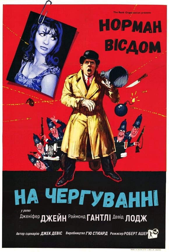 Піткін на чергуванні