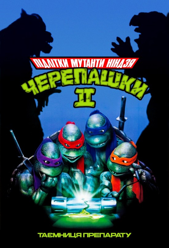 Юні Мутанти Черепашки Ніндзя II. Таємниця Препарату