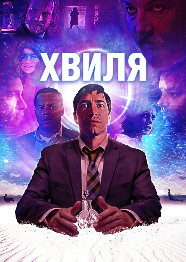 Хвиля