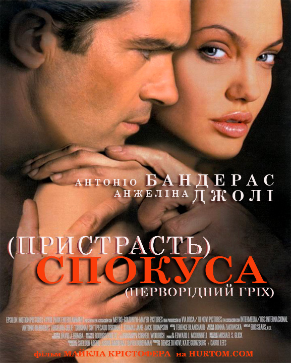 Спокуса