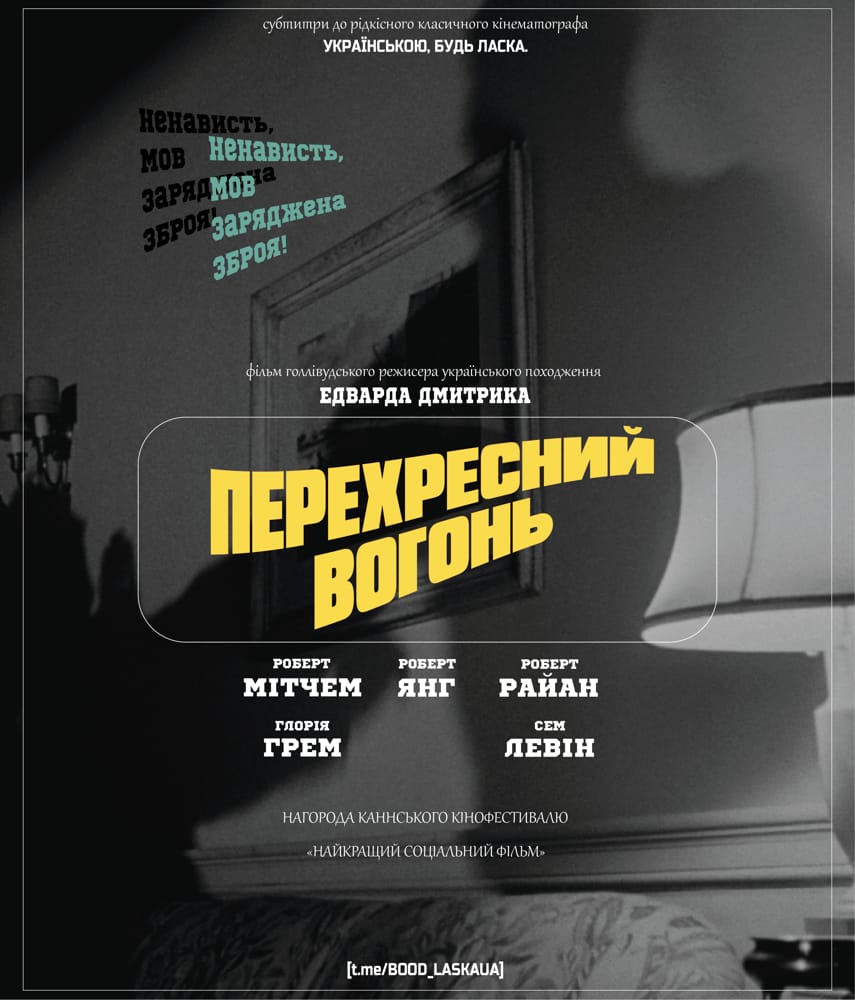 Перехресний вогонь