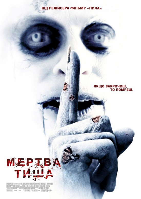 Мертва тиша