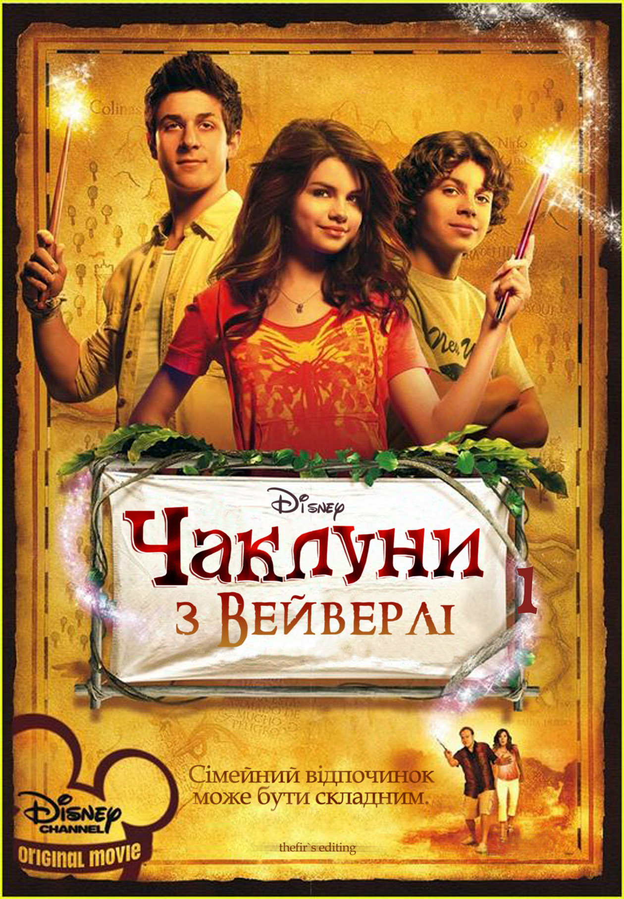 Чаклуни з Вейверлі